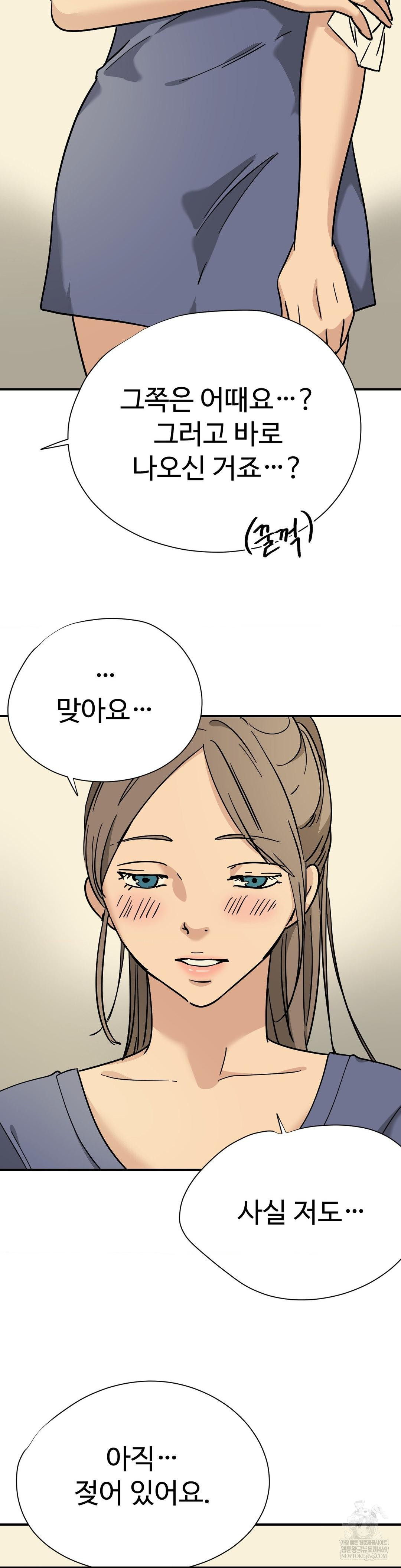 Did It Stand Up Just Now? Raw - Chapter 11 Page 7