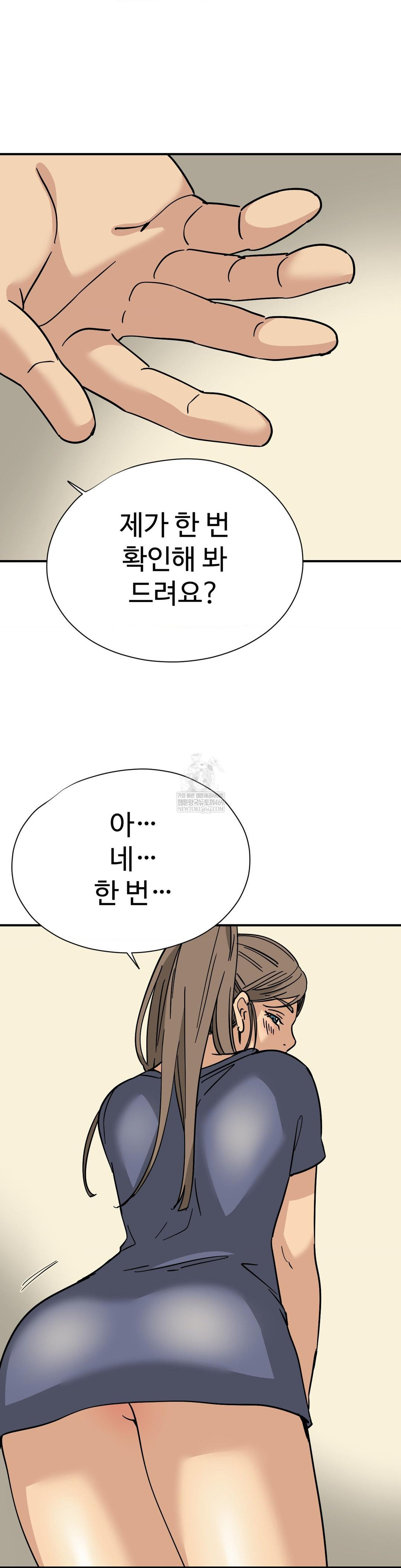 Did It Stand Up Just Now? Raw - Chapter 11 Page 9