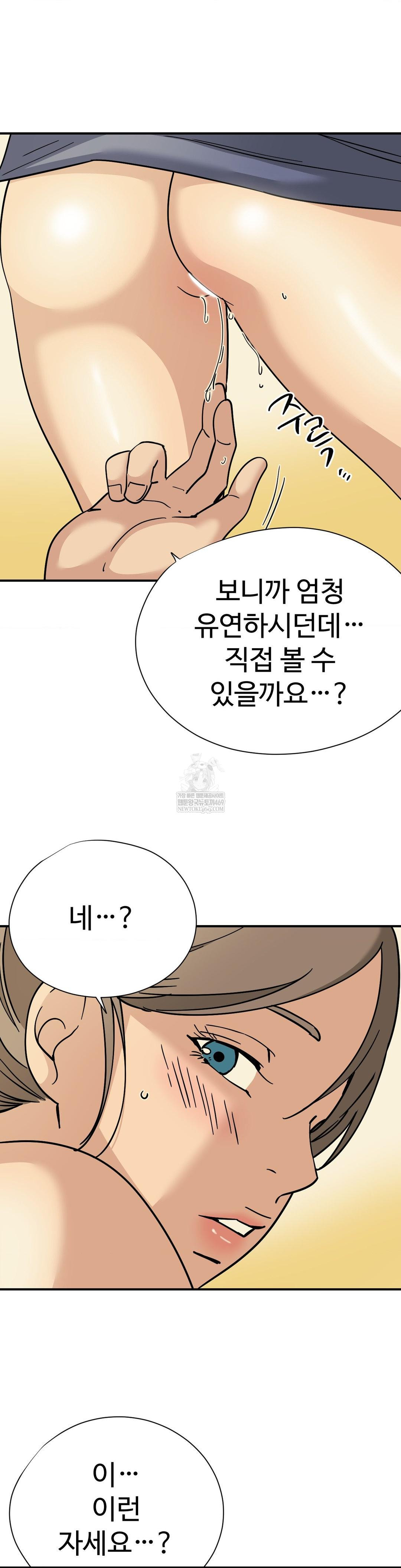 Did It Stand Up Just Now? Raw - Chapter 12 Page 5