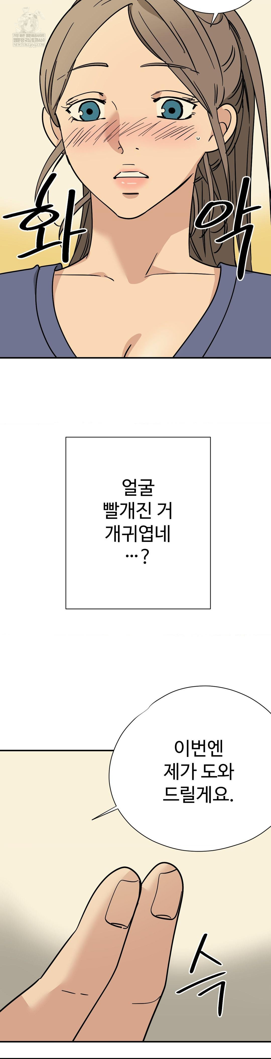 Did It Stand Up Just Now? Raw - Chapter 12 Page 8