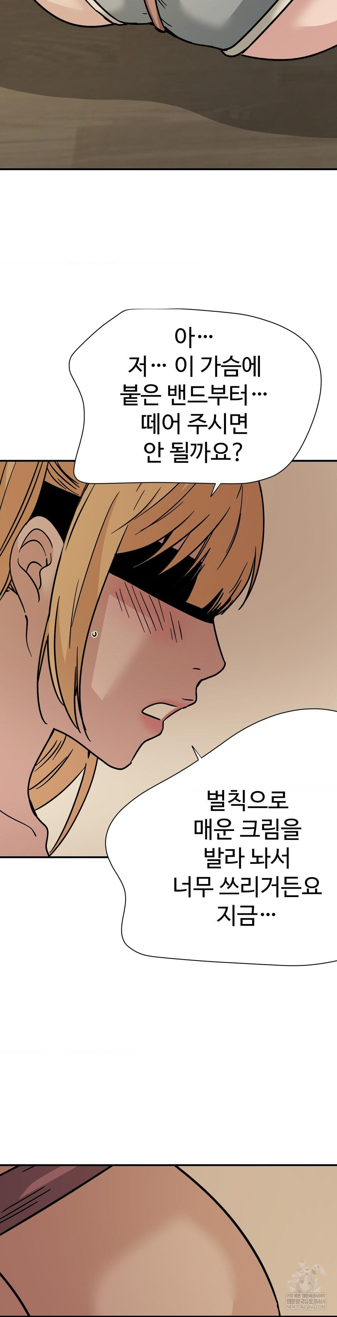 Did It Stand Up Just Now? Raw - Chapter 14 Page 7