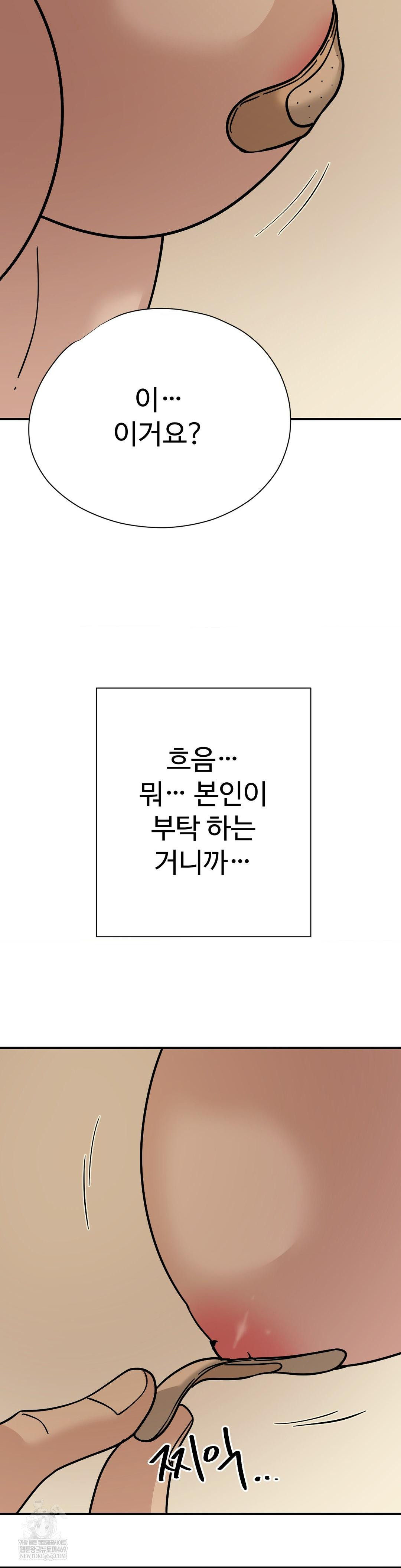 Did It Stand Up Just Now? Raw - Chapter 14 Page 8