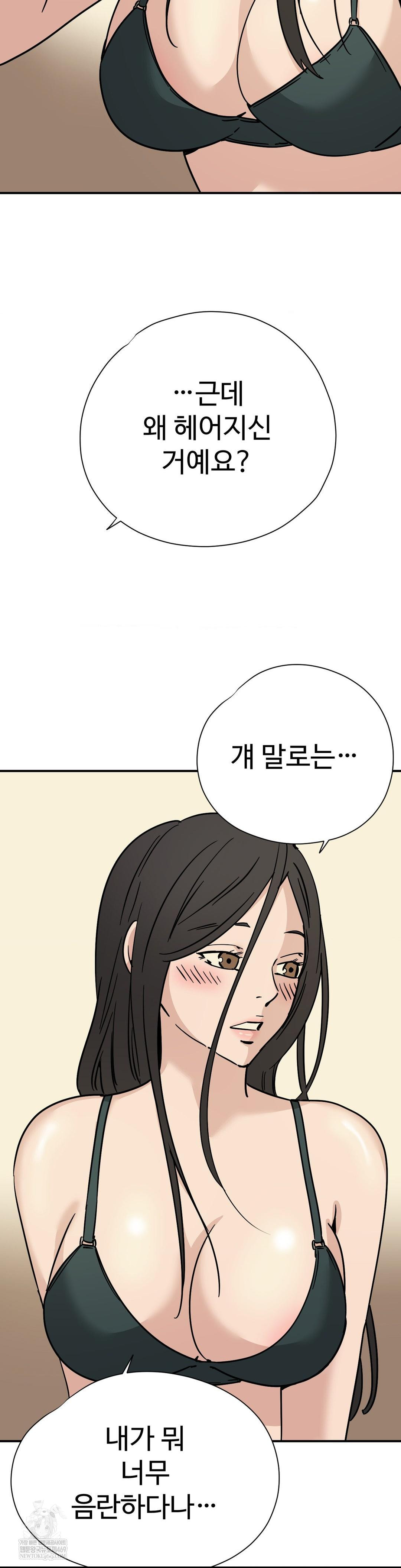 Did It Stand Up Just Now? Raw - Chapter 19 Page 3