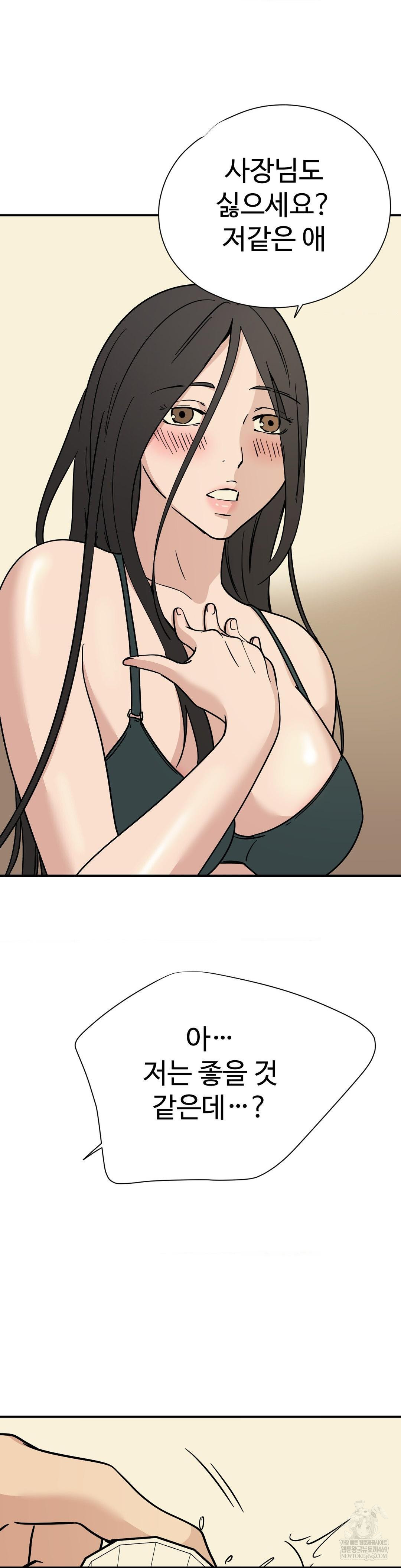 Did It Stand Up Just Now? Raw - Chapter 19 Page 5