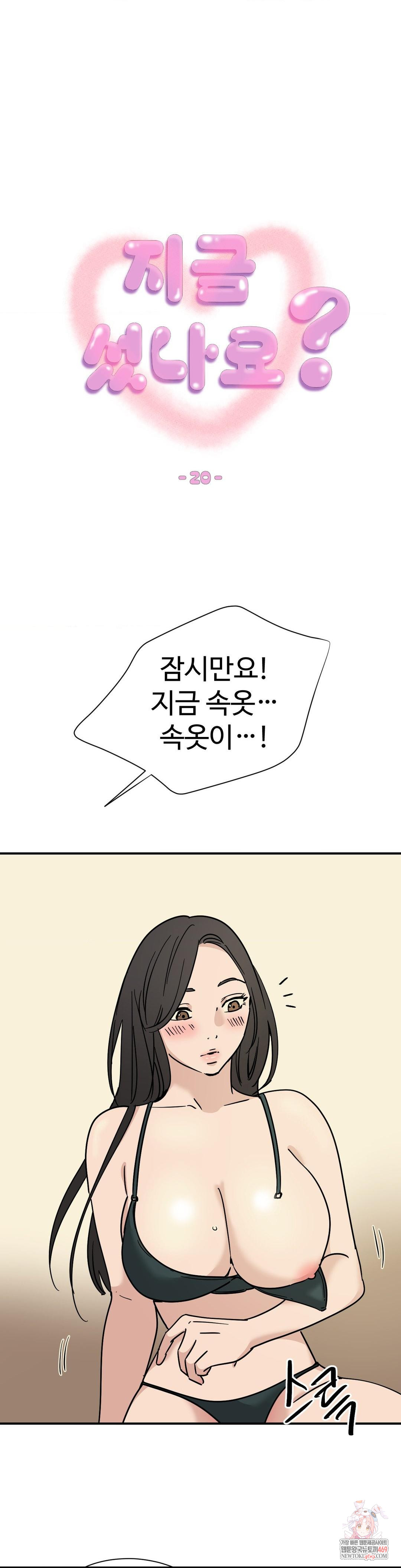 Did It Stand Up Just Now? Raw - Chapter 20 Page 1