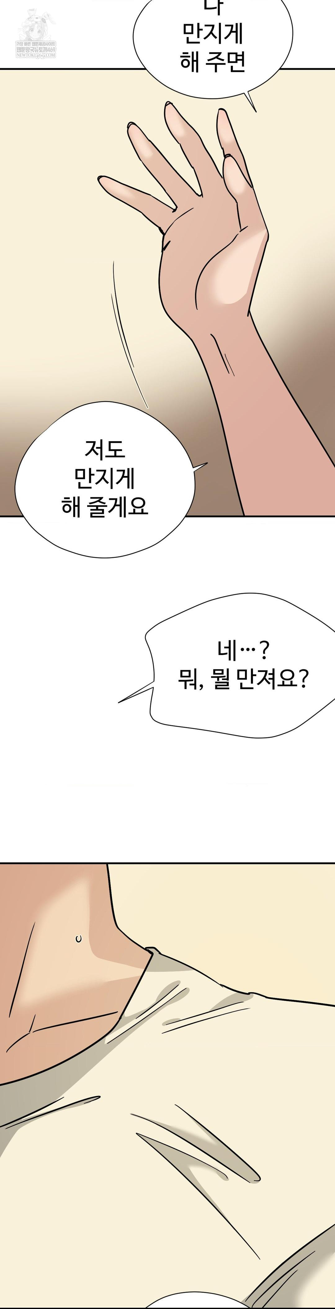 Did It Stand Up Just Now? Raw - Chapter 20 Page 7