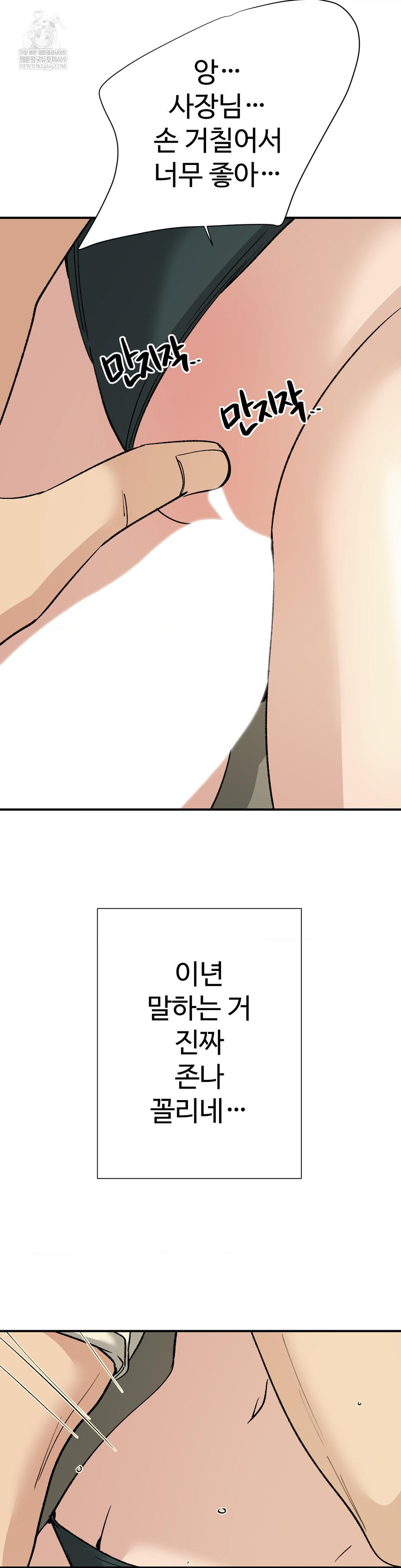 Did It Stand Up Just Now? Raw - Chapter 22 Page 6