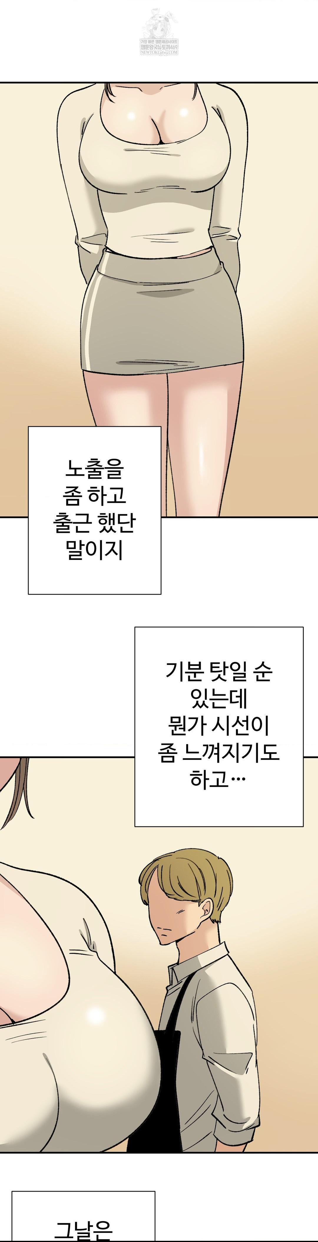 Did It Stand Up Just Now? Raw - Chapter 23 Page 9