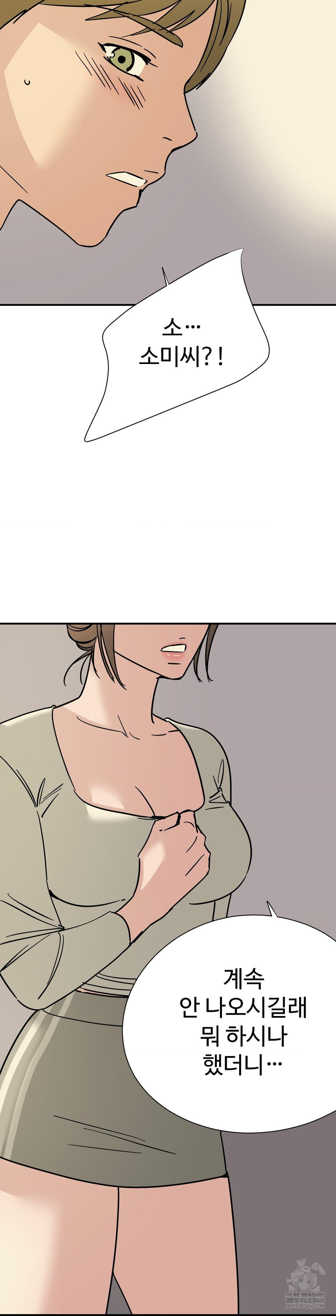 Did It Stand Up Just Now? Raw - Chapter 24 Page 2