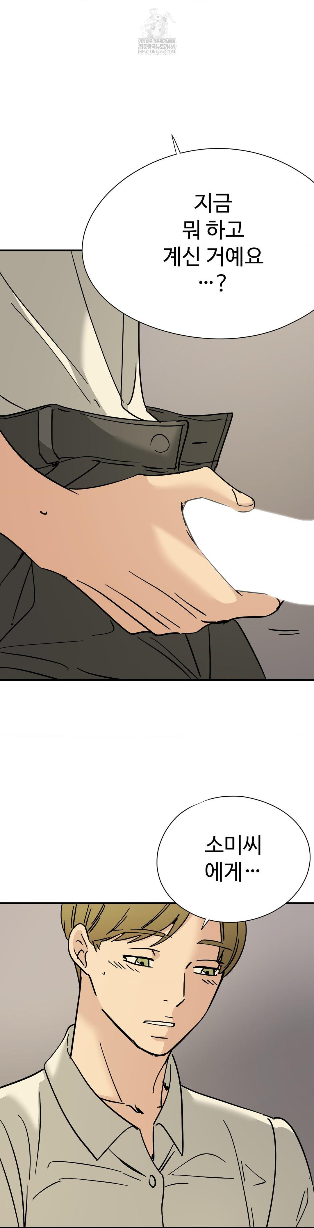 Did It Stand Up Just Now? Raw - Chapter 24 Page 3