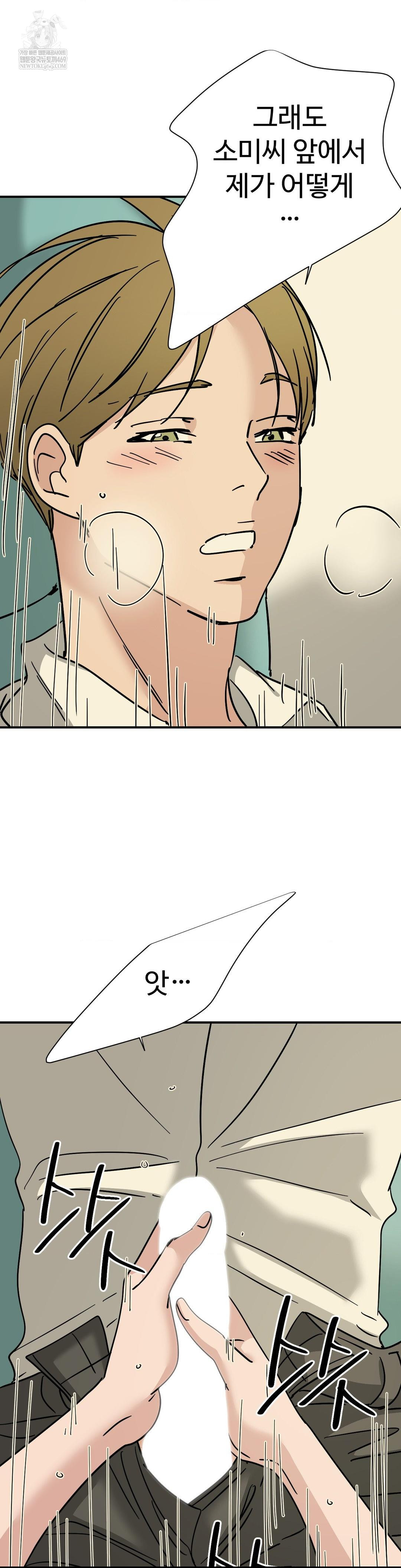 Did It Stand Up Just Now? Raw - Chapter 25 Page 9