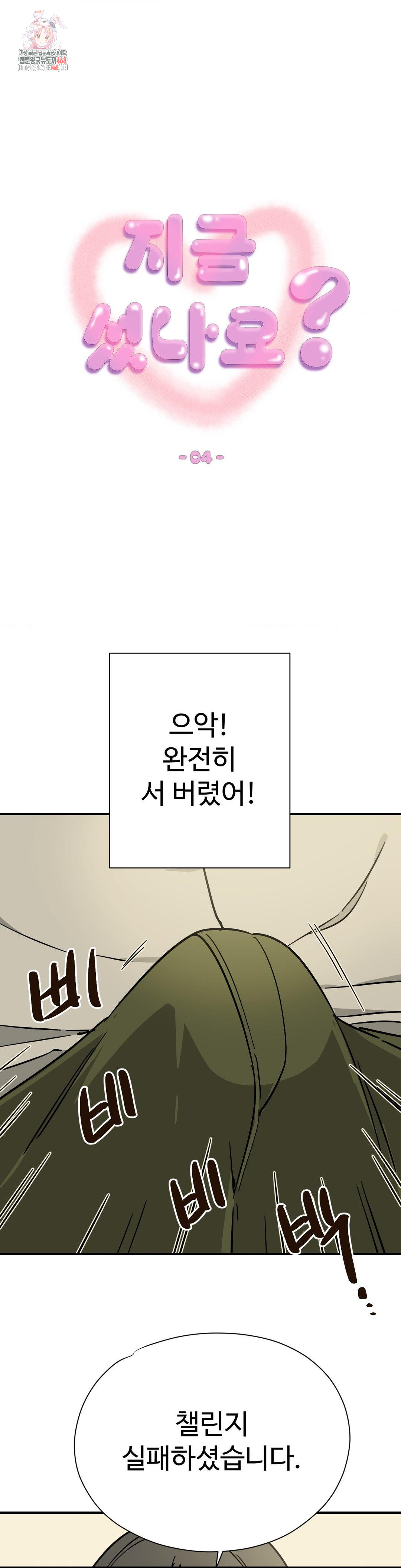 Did It Stand Up Just Now? Raw - Chapter 4 Page 1