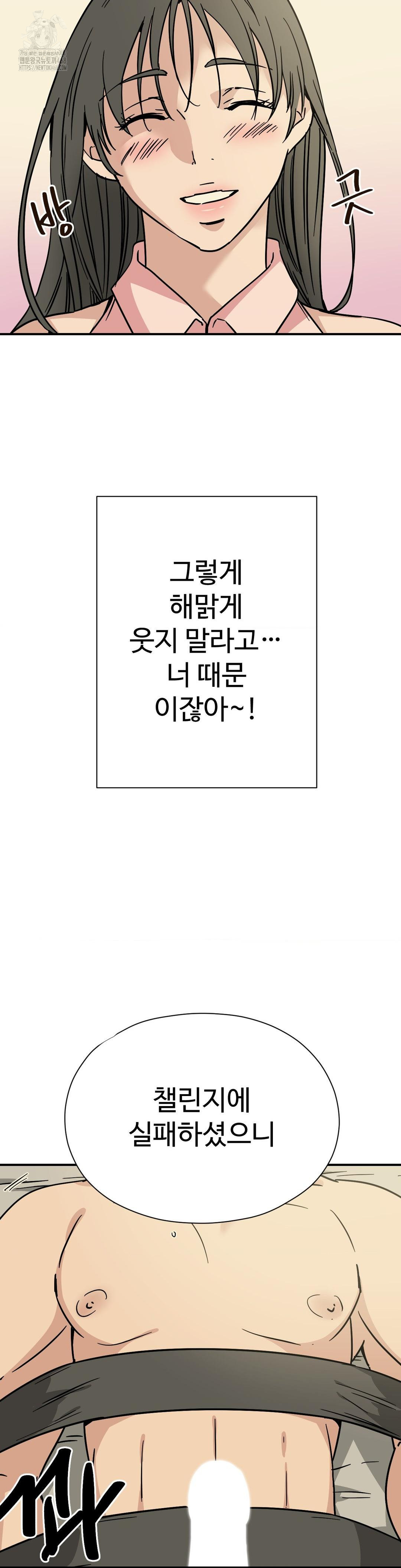 Did It Stand Up Just Now? Raw - Chapter 4 Page 2