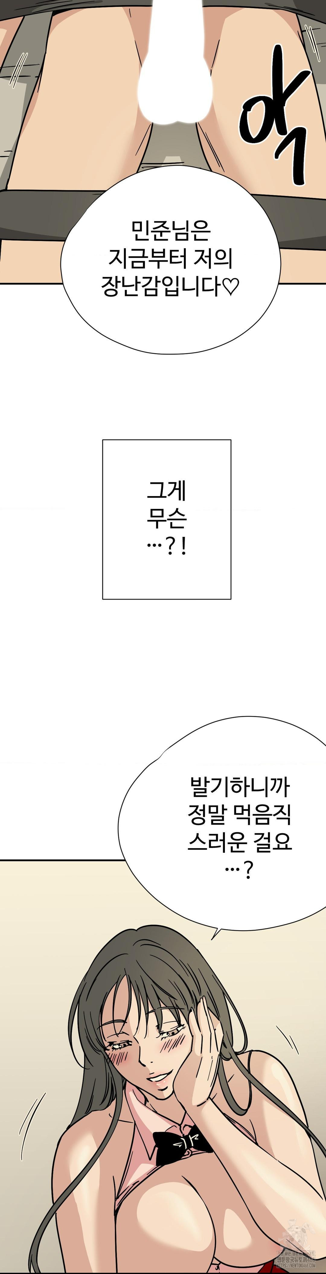 Did It Stand Up Just Now? Raw - Chapter 4 Page 3