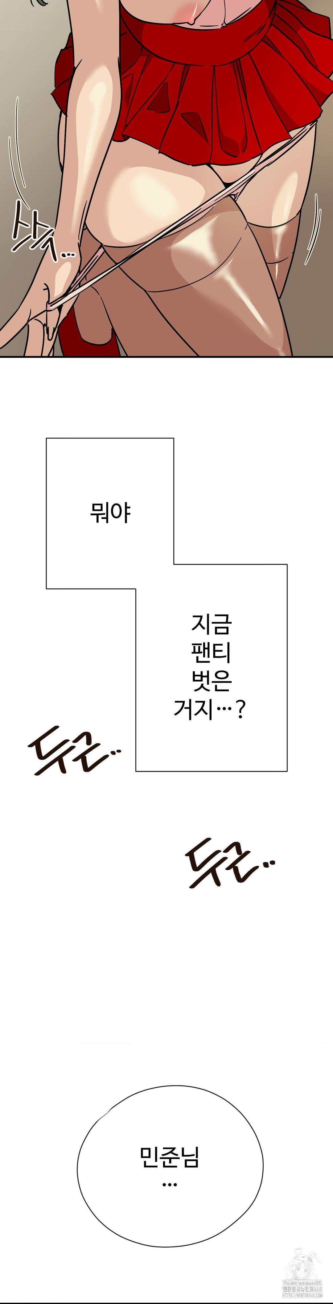 Did It Stand Up Just Now? Raw - Chapter 4 Page 4