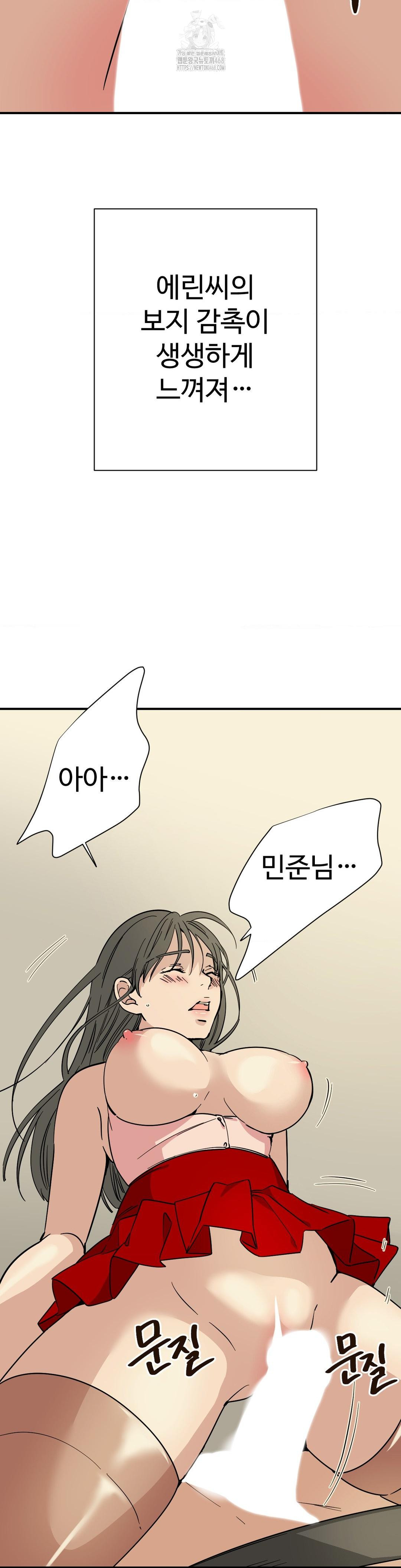 Did It Stand Up Just Now? Raw - Chapter 4 Page 6