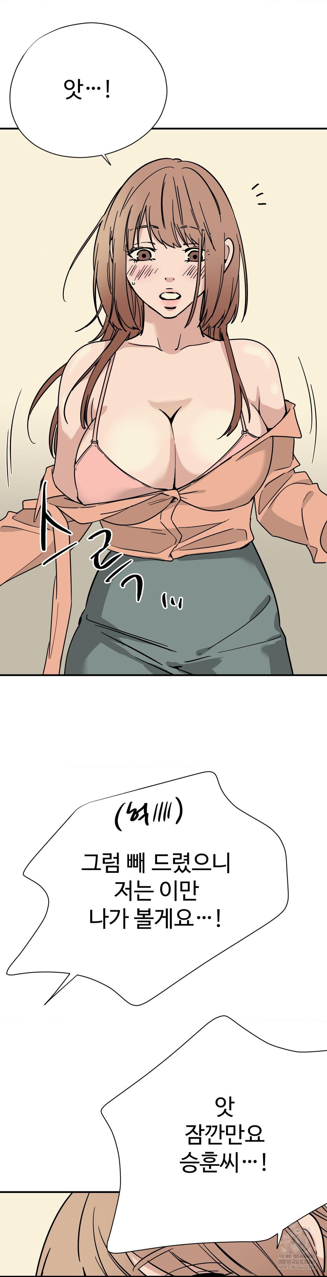 Did It Stand Up Just Now? Raw - Chapter 6 Page 11