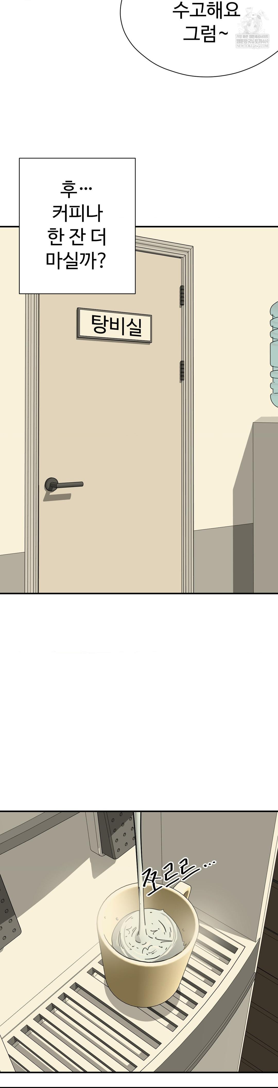 Did It Stand Up Just Now? Raw - Chapter 6 Page 6