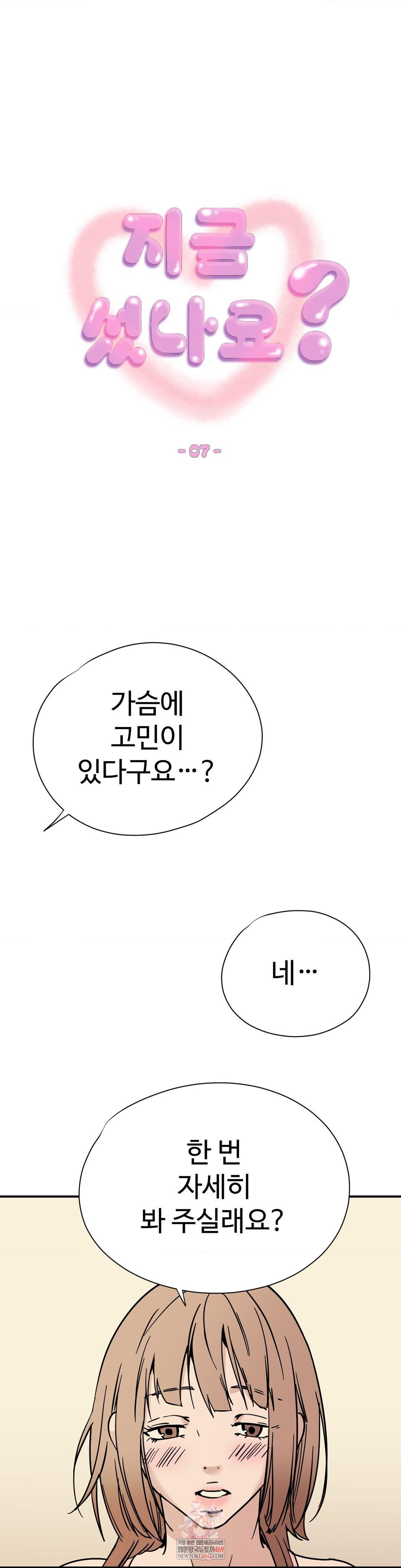 Did It Stand Up Just Now? Raw - Chapter 7 Page 1