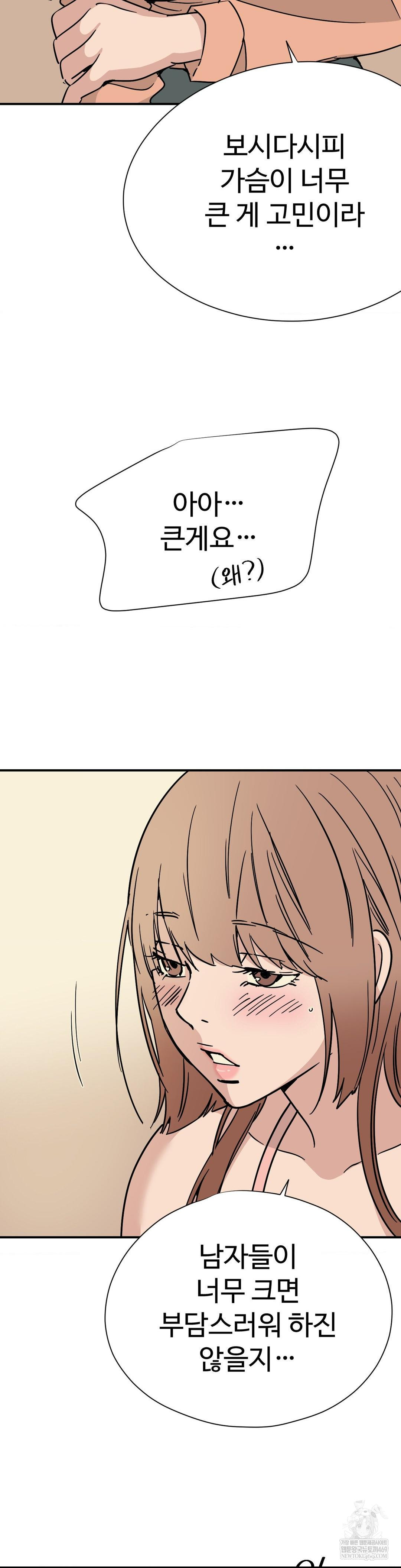 Did It Stand Up Just Now? Raw - Chapter 7 Page 3