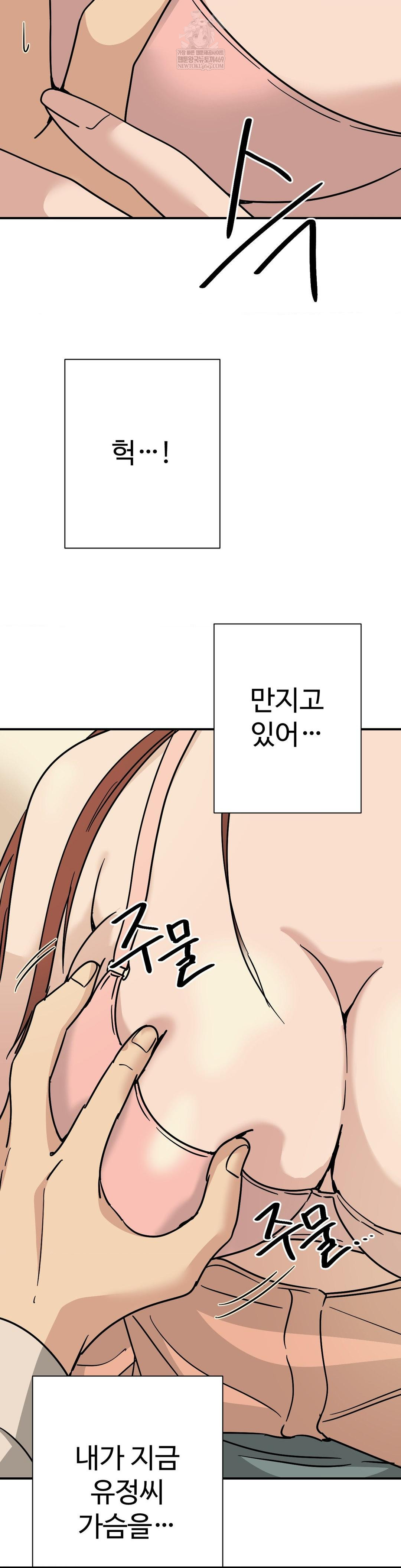 Did It Stand Up Just Now? Raw - Chapter 7 Page 6