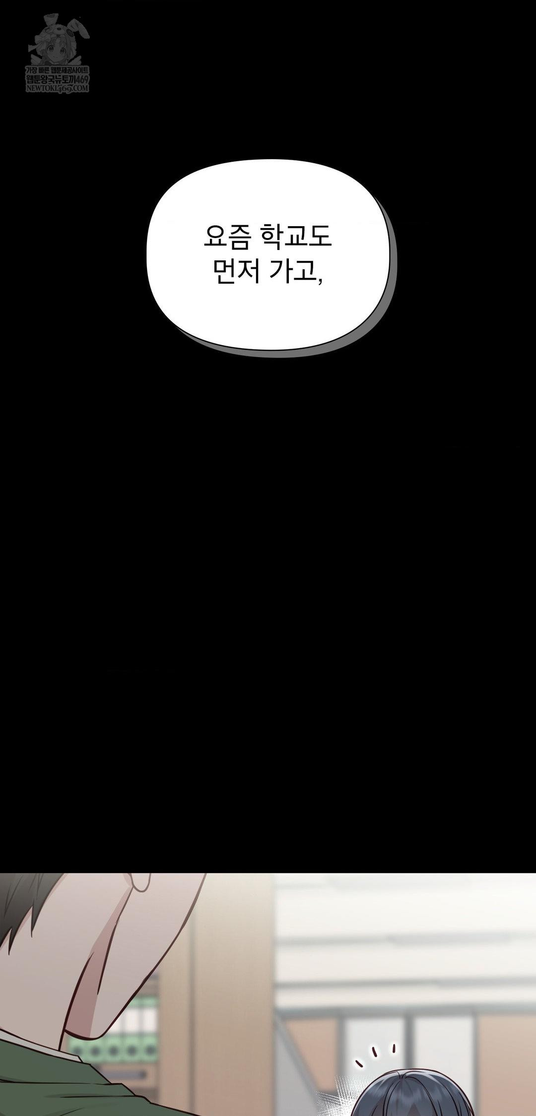 Brother Complex Raw - Chapter 13 Page 32