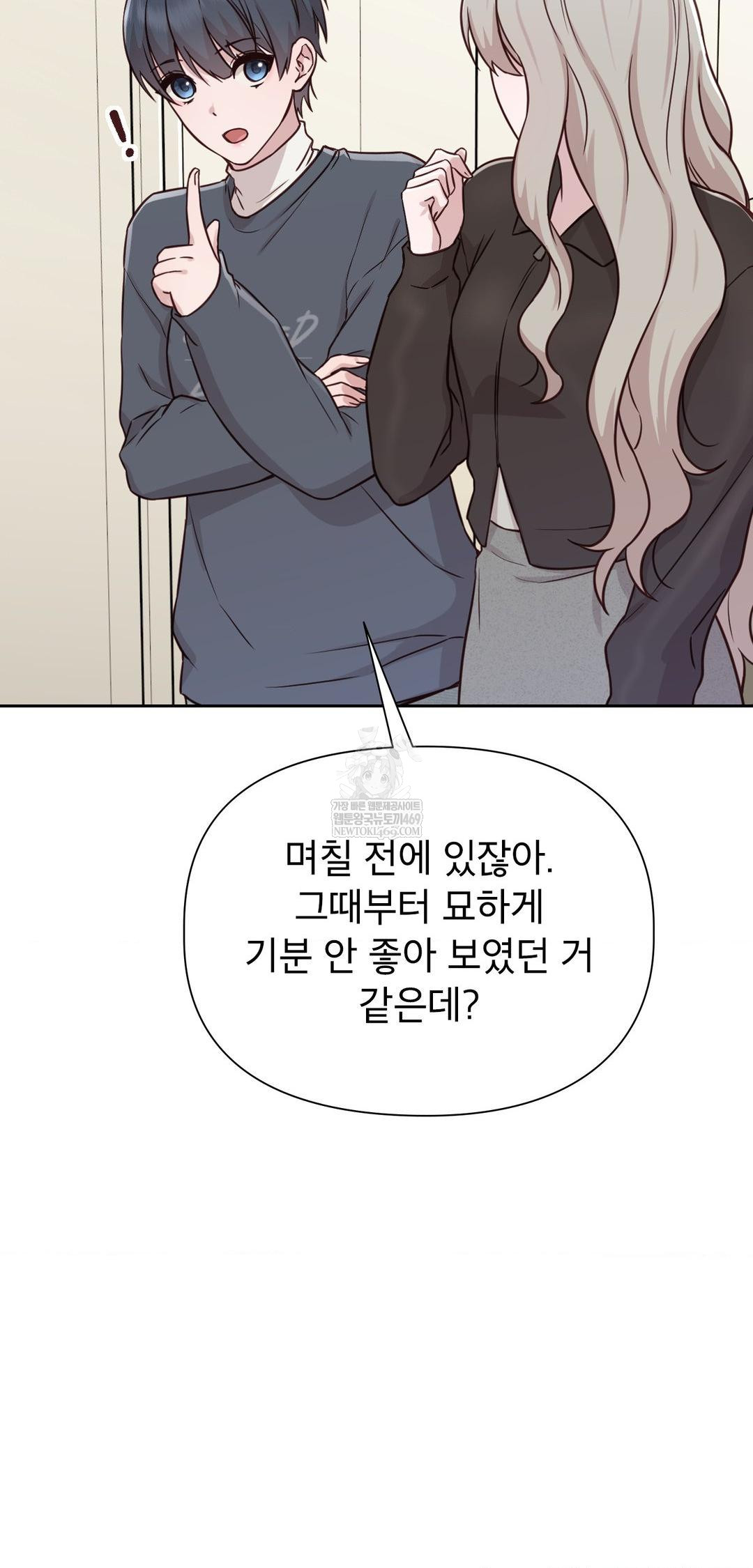 Brother Complex Raw - Chapter 13 Page 46