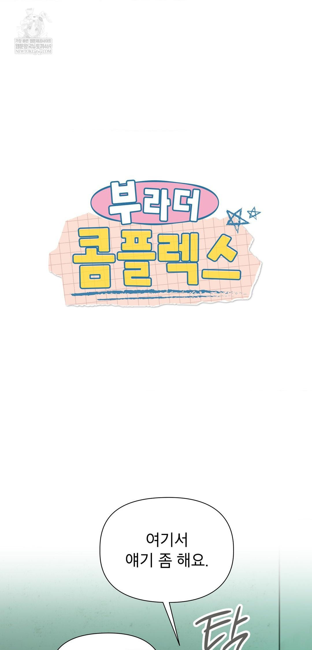 Brother Complex Raw - Chapter 14 Page 11