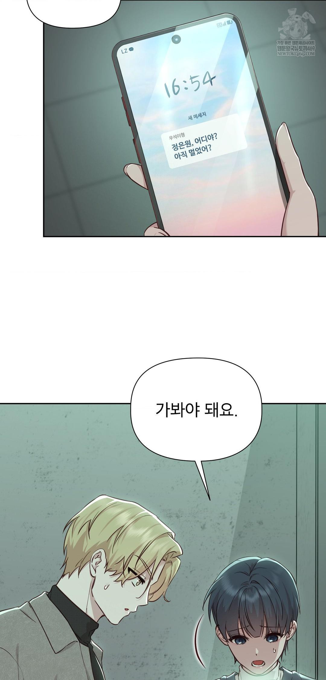 Brother Complex Raw - Chapter 14 Page 45