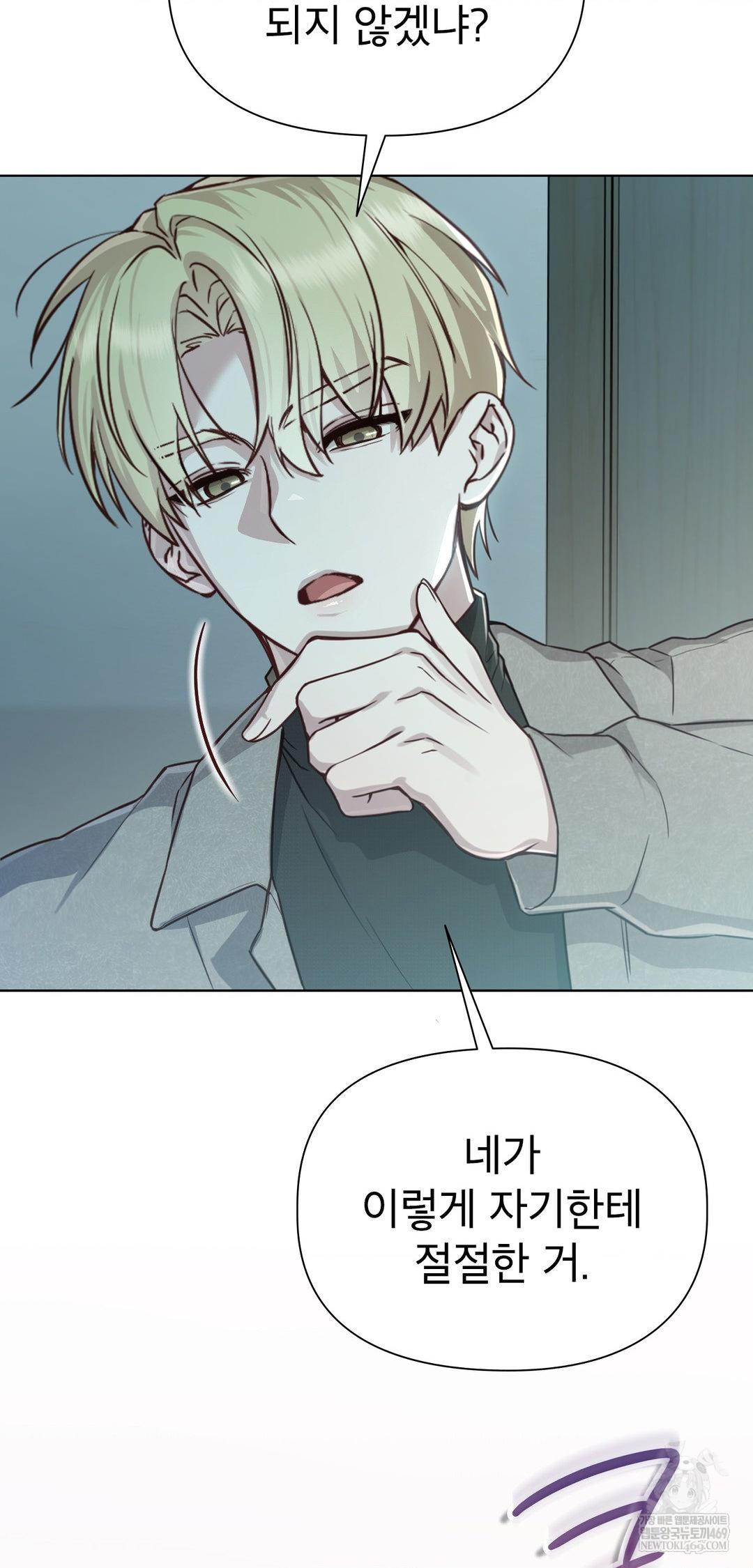 Brother Complex Raw - Chapter 14 Page 5