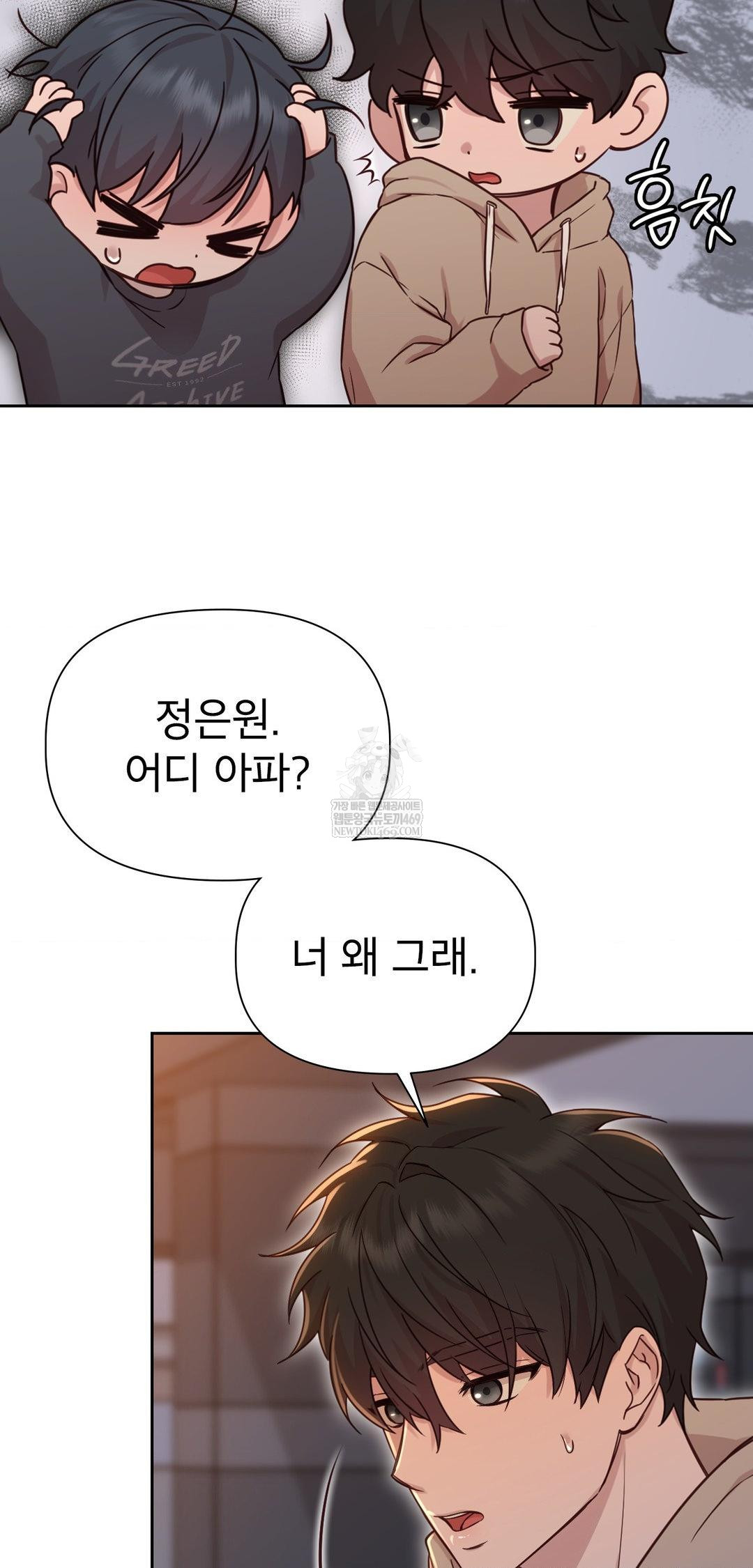 Brother Complex Raw - Chapter 14 Page 72