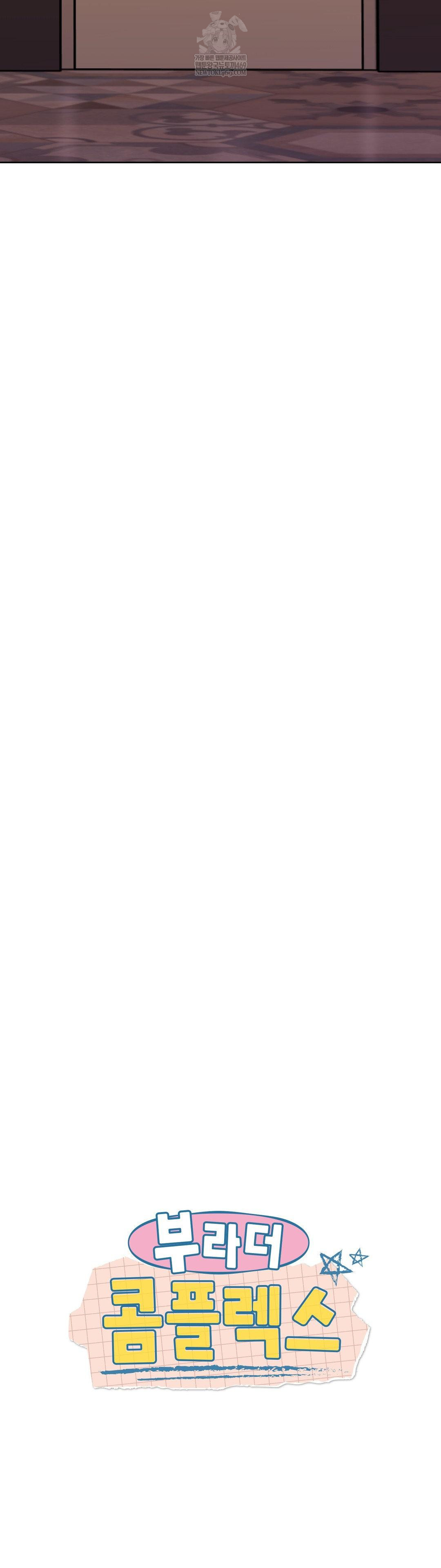 Brother Complex Raw - Chapter 15 Page 6