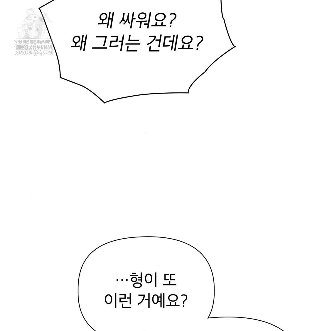 Brother Complex Raw - Chapter 16 Page 129