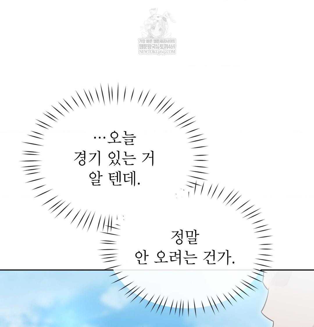 Brother Complex Raw - Chapter 16 Page 62