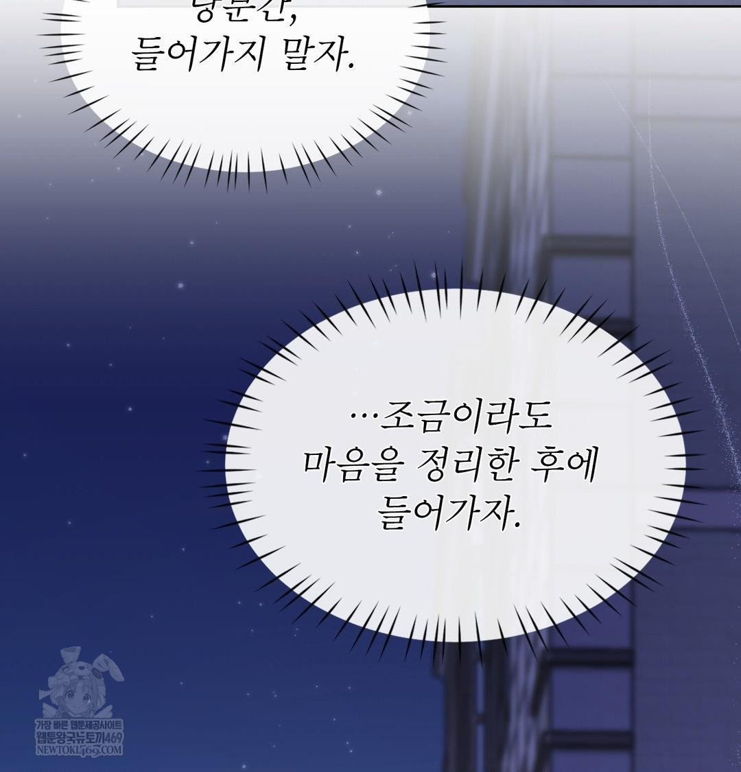 Brother Complex Raw - Chapter 17 Page 138