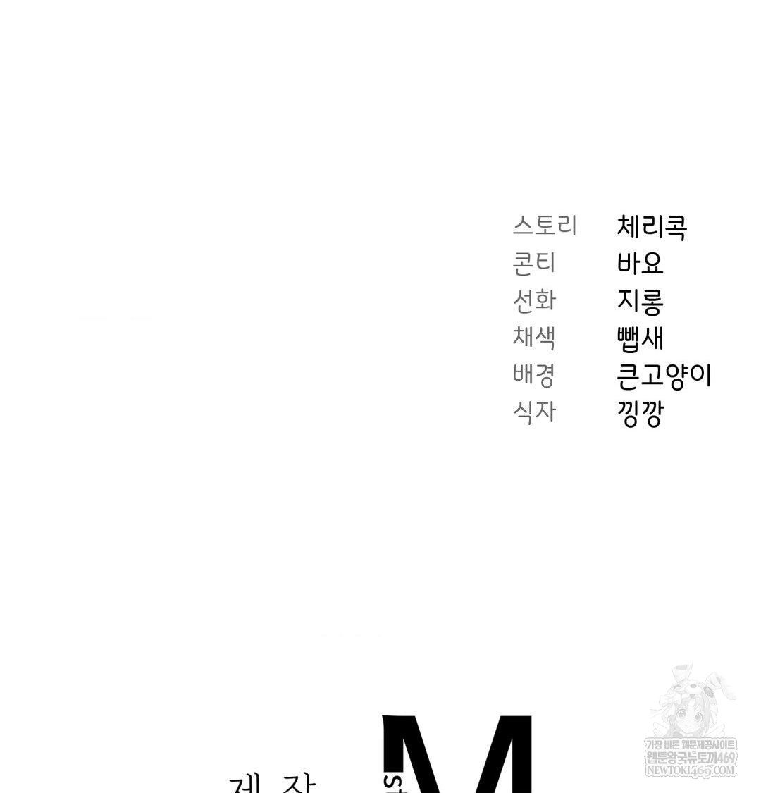 Brother Complex Raw - Chapter 17 Page 141