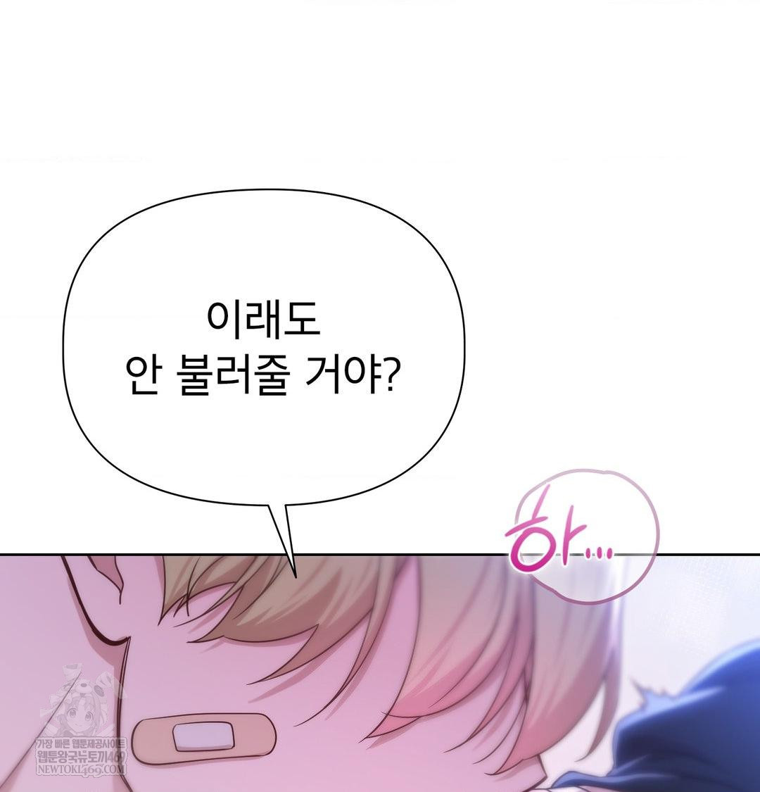 Brother Complex Raw - Chapter 17 Page 66