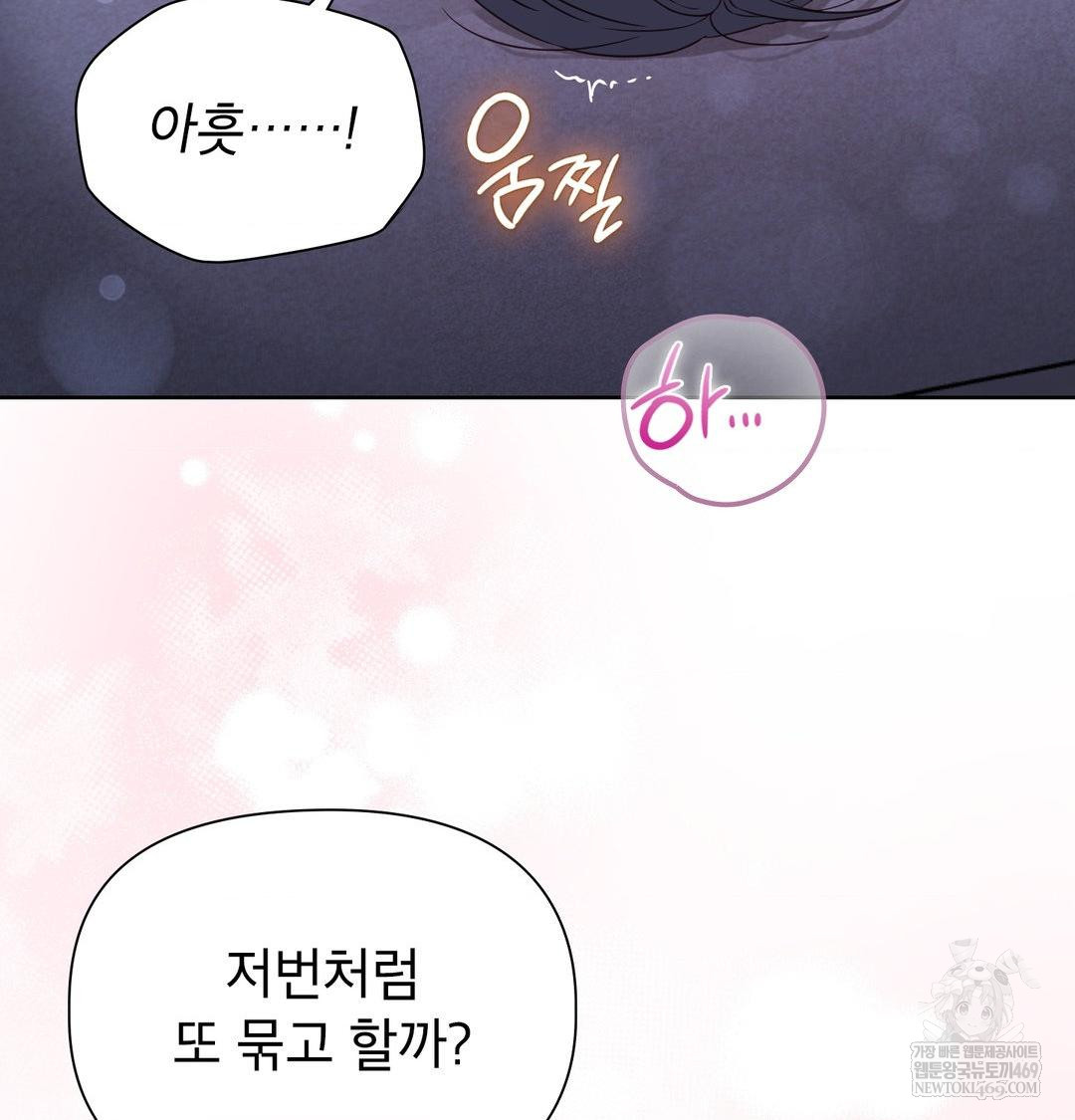 Brother Complex Raw - Chapter 17 Page 86