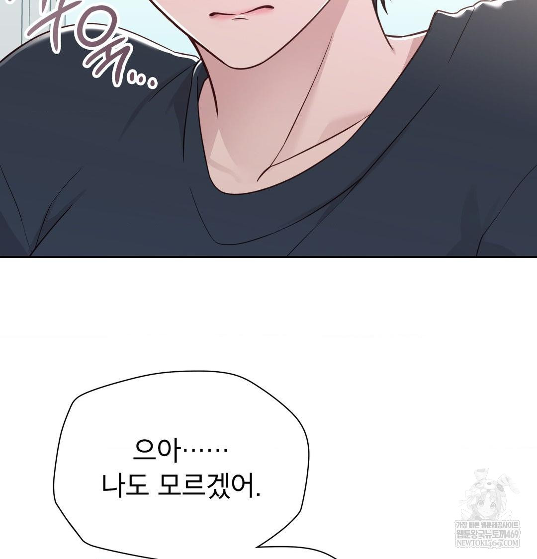 Brother Complex Raw - Chapter 18 Page 43