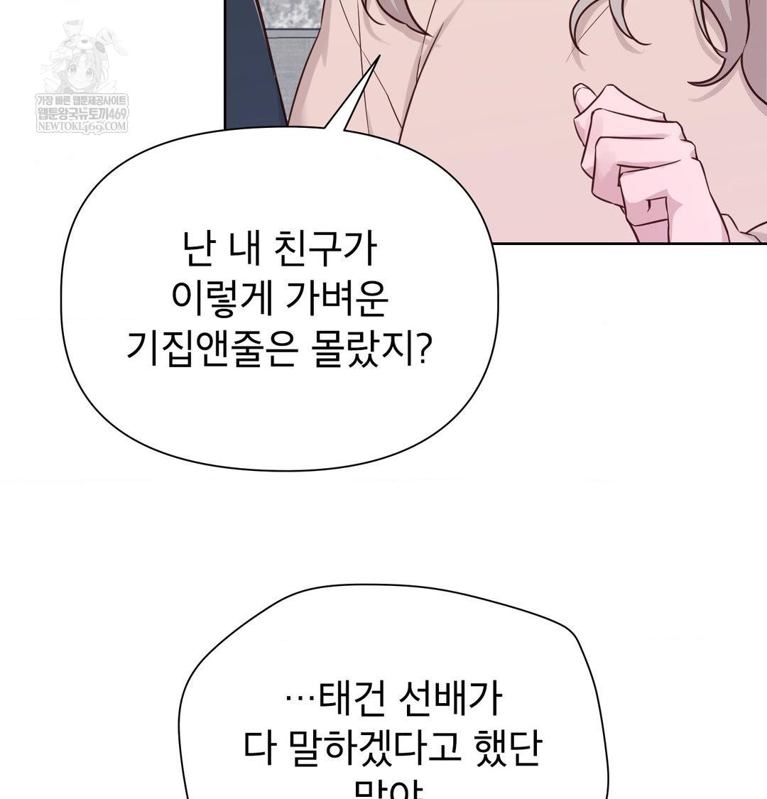 Brother Complex Raw - Chapter 18 Page 59