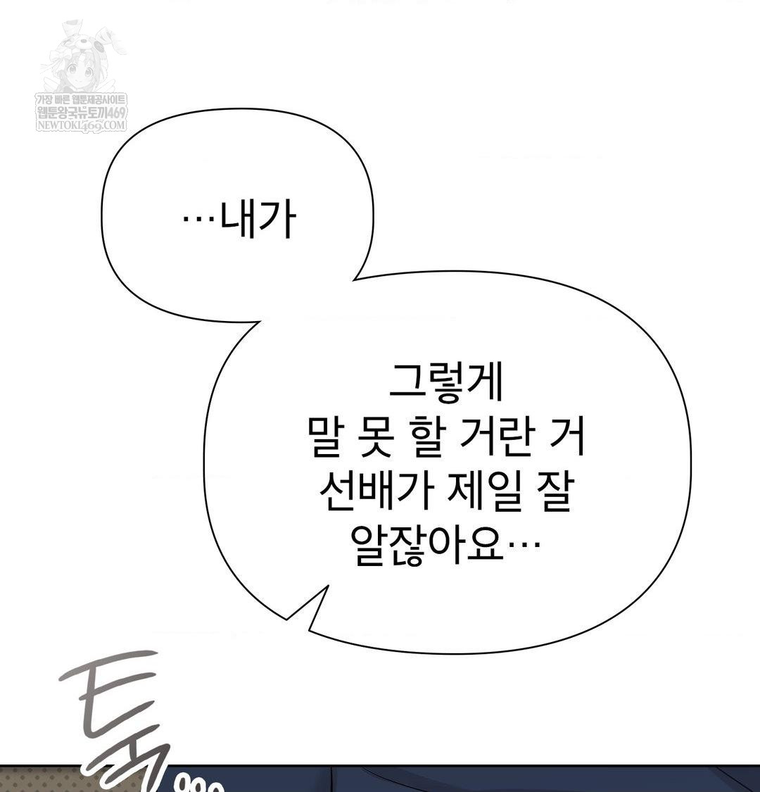 Brother Complex Raw - Chapter 19 Page 12