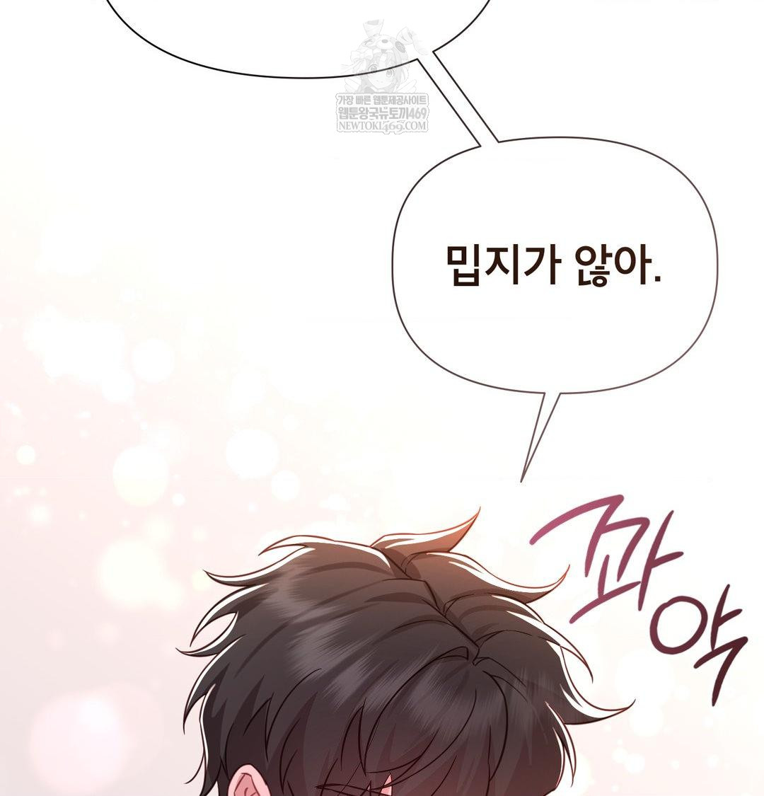 Brother Complex Raw - Chapter 19 Page 139