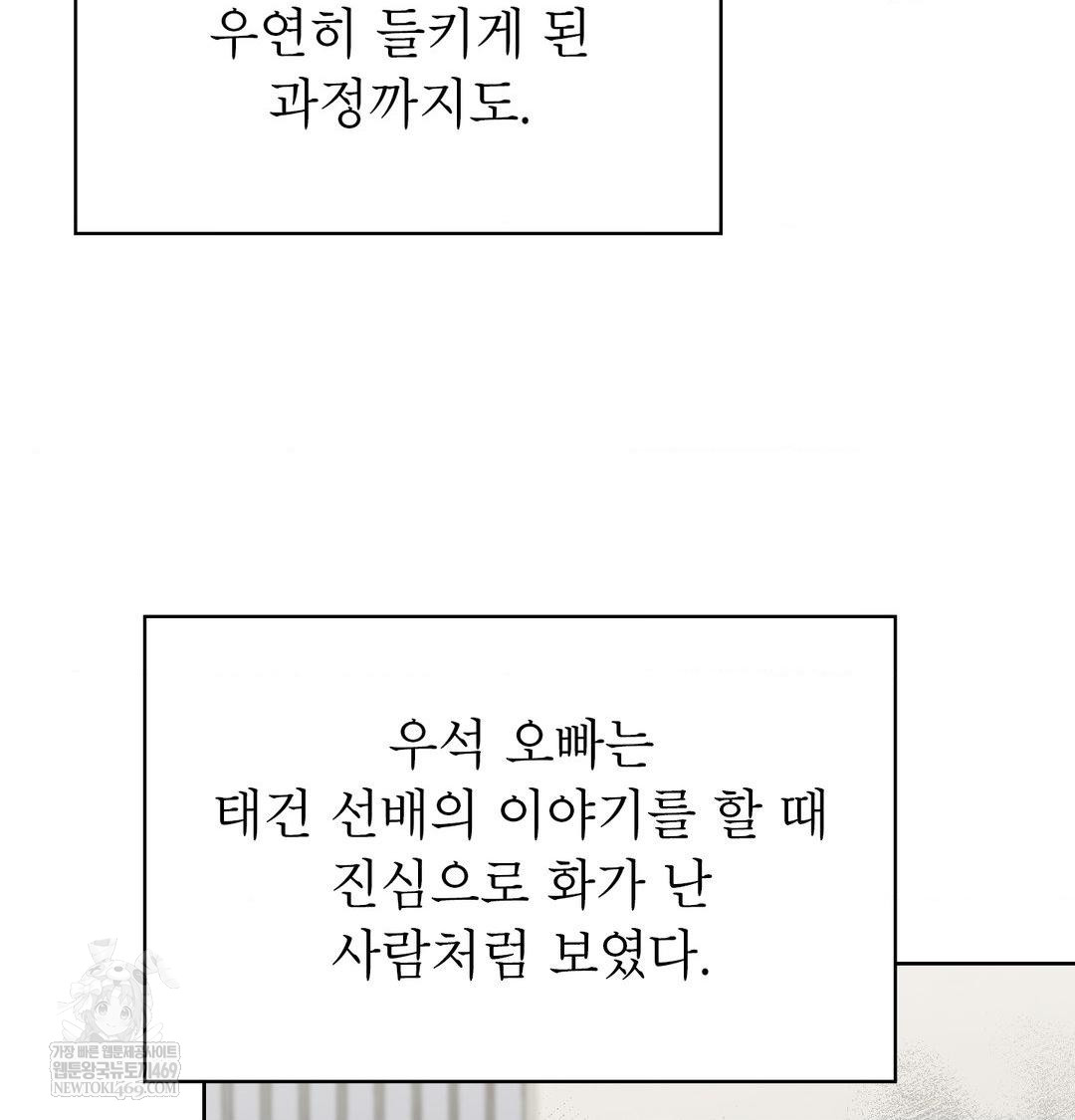 Brother Complex Raw - Chapter 19 Page 92