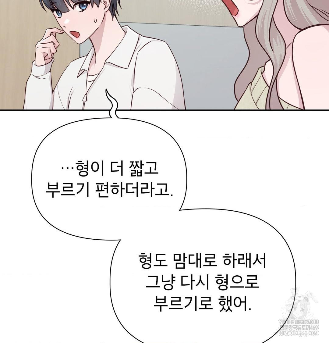 Brother Complex Raw - Chapter 20 Page 26