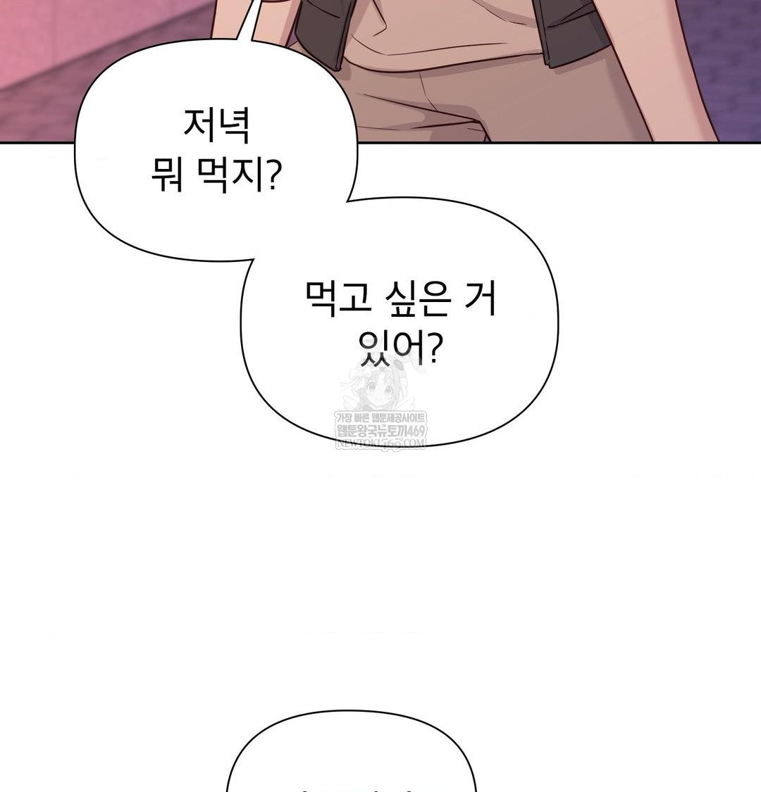 Brother Complex Raw - Chapter 20 Page 72