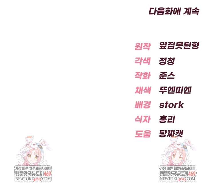 Sexy Woman Raw - Chapter 19 Page 61