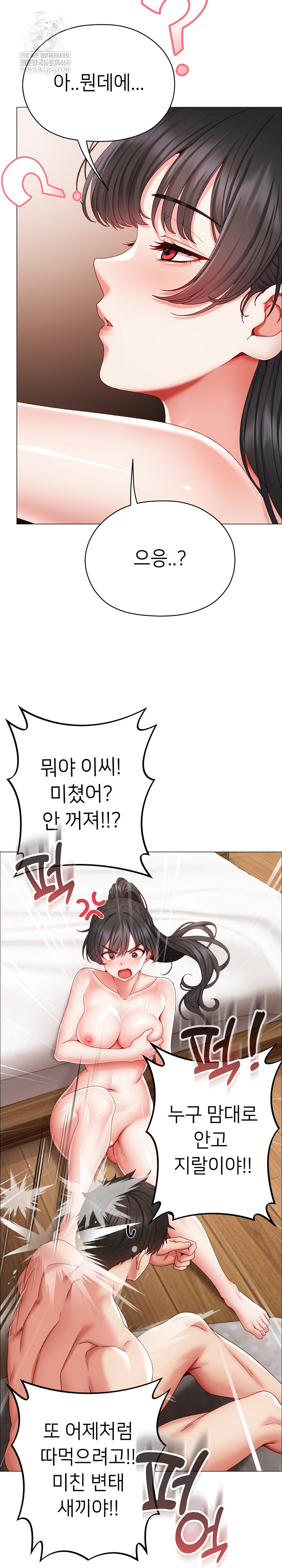 Little Stalker Raw - Chapter 15 Page 16