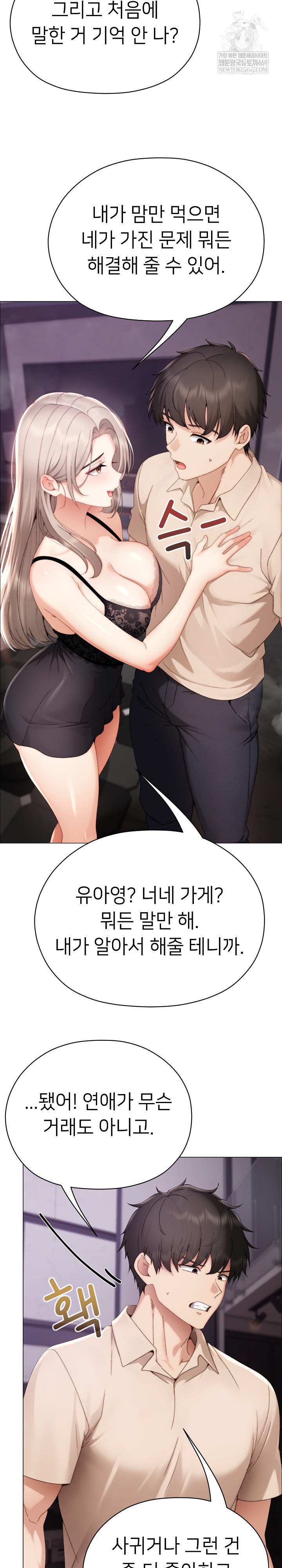 Little Stalker Raw - Chapter 23 Page 13