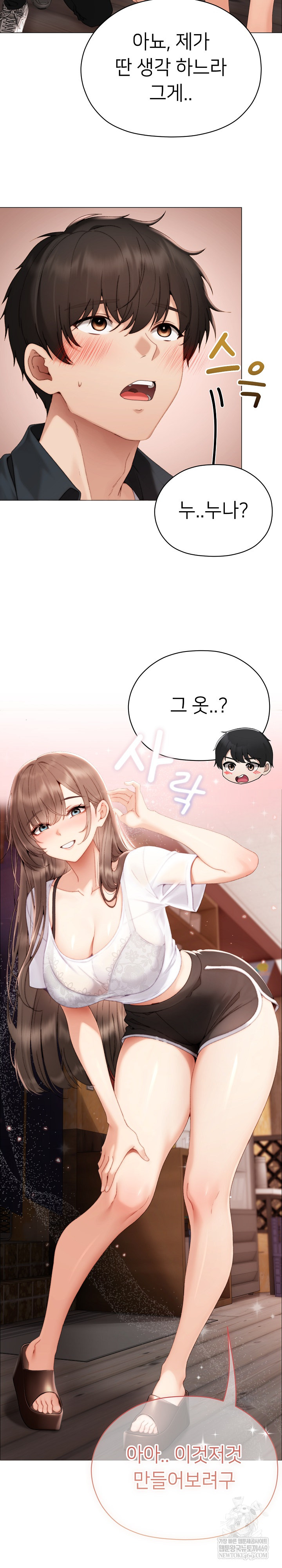 Little Stalker Raw - Chapter 24 Page 6