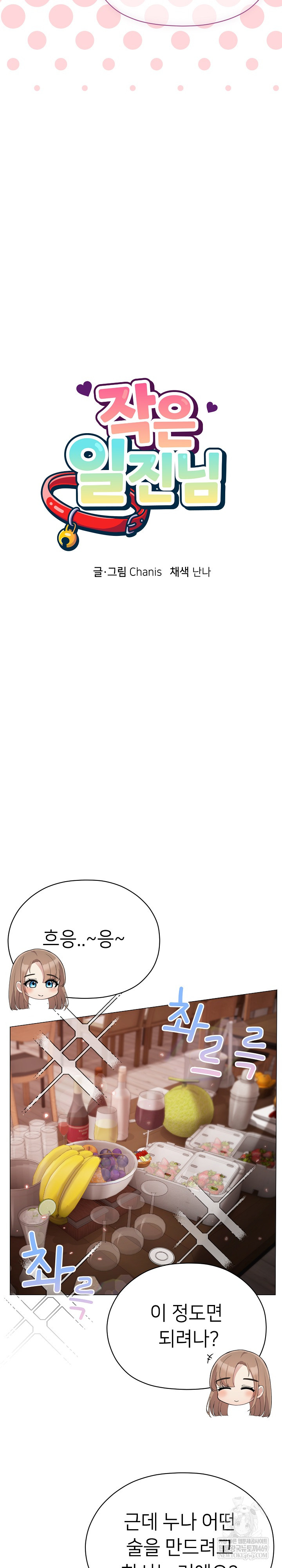 Little Stalker Raw - Chapter 24 Page 9